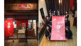和風モダンの美容室 華花美人(はなはなびじん)谷塚店