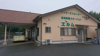 デイサービスセンター エルム
