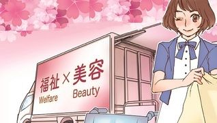 福祉訪問美容サービス 髪や 岸和田支社