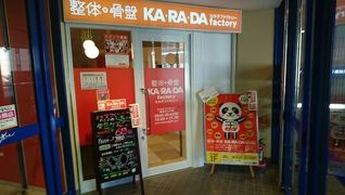 カラダファクトリー豊田GAZA店