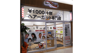 カットファクトリー三郷店