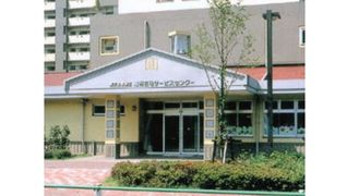 亀有在宅サービスセンター
