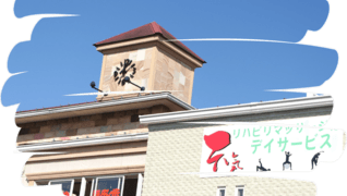 デイサービス元気