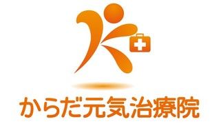 からだ元気治療院 江南扶桑大口店