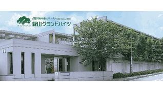 緑山グランドハイツ