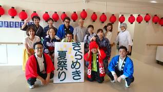 特別養護老人ホーム きらめき
