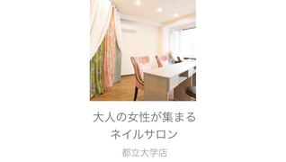 トゥーバイエム都立大学店