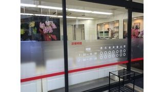 やつか鍼灸整骨院(ヤツカ)
