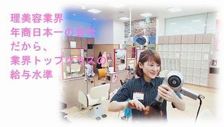 美容プラージュ 中四国エリア 阪南理美容株式会社