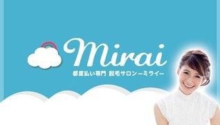 都度払い脱毛 ミライ北谷 アメリカンビレッジ店