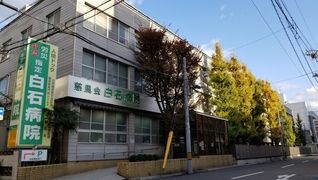 医療法人 慈風会 白石病院