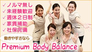 プレミアムボディバランス草加