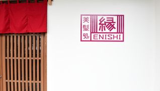 美髪処縁-ENISHI-