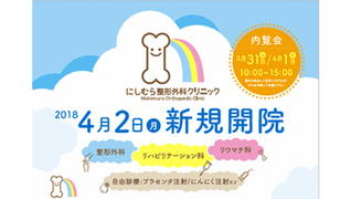にしむら整形外科クリニック