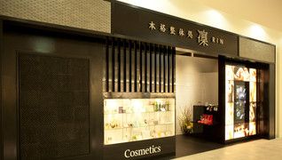和み庵 なんばCITY店