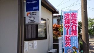 訪問介護の愛加