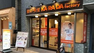 カラダファクトリー 荏原中延店
