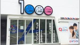 カットショップクイック 国分寺店
