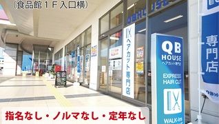 QBハウス 徳島エリア