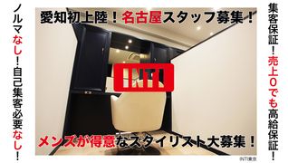 INTI名古屋