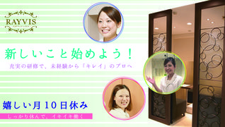 エステティックRAYVIS(レイビス) 池袋店
