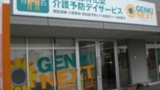 GENKINEXT伊勢崎広瀬