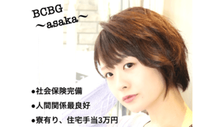美容室B・C・B・G朝霞店