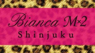 Bianca M☓2(ビアンカエムツー)新宿東口店