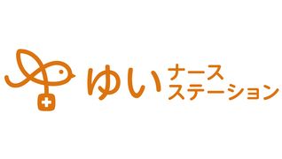 ゆいナースステーション