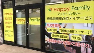 Happy Family 所沢事業所