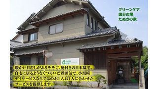 グリーンケア国分市場