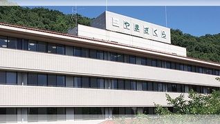 介護老人保健施設 やまざくら