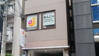 あんじゅヘルパーステーション
