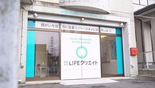 株式会社LIFEクリエイト