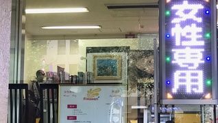 美容室 ひまわり亀戸店