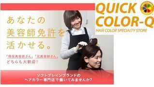 株式会社ソフトブレイン【オペレーションスタイル ヘアカラ ー専門店】
