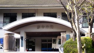 特別養護老人ホームあやめ苑