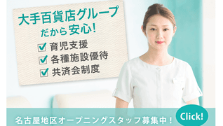 エステティックサロン ソシエ 星ヶ丘三越店