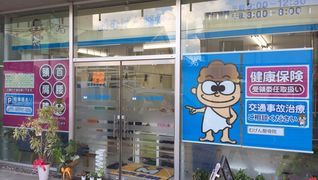 むげん整骨院(ムゲン)大津膳所