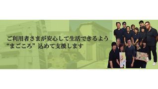 グループホームまごころ