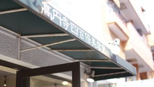 高円寺四百倍美容室