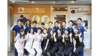 まごころグループ からだラボ整骨院