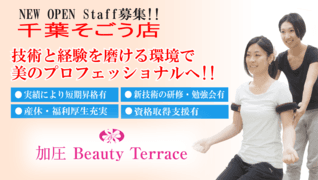 加圧ビューティーテラス千葉そごう店