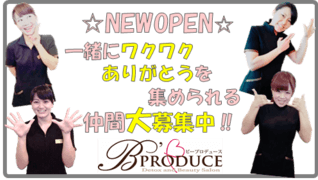 エステサロンB'PRODUCE 横浜店
