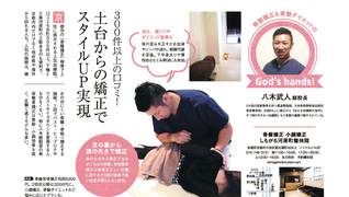骨盤小顔調整しもがも河原町美容整体