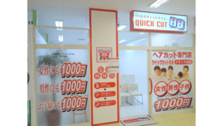 クイックカットBB イオン大宮店