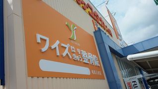 ワイズはりきゅう整骨院 岐阜入舟店