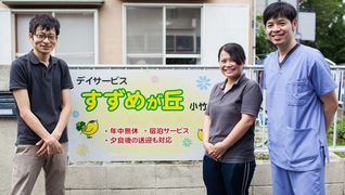 デイサービスすずめが丘 小竹町