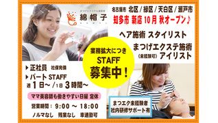 まつげエクステ&美容室 綿帽子 知多フィールアストリー店