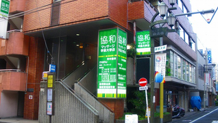 協和マッサージ学芸大学店